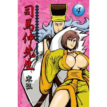 汉晋春秋司马仲达传三国志 司马仲先生 4 pdf epub mobi 电子书 下载