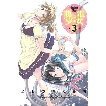 萌电少女 3完 pdf epub mobi 电子书 下载