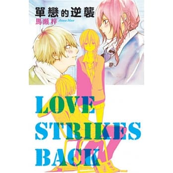 单恋的逆袭 全 pdf epub mobi 电子书 下载