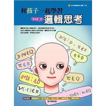 和孩子一起学习逻辑思考 pdf epub mobi 电子书 下载