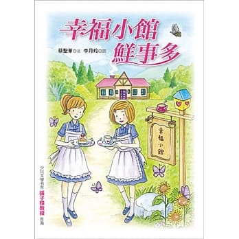幸福小馆鲜事多 pdf epub mobi 电子书 下载