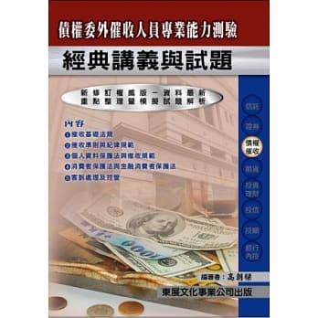 债权委外催收人员专业能力测验 pdf epub mobi 电子书 下载