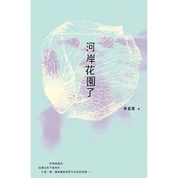 河岸花园了 pdf epub mobi 电子书 下载