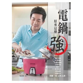 电锅原来这么强 pdf epub mobi 电子书 下载