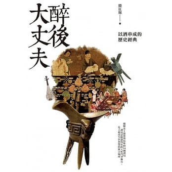 醉后大丈夫：以酒串成的历史经典 pdf epub mobi 电子书 下载