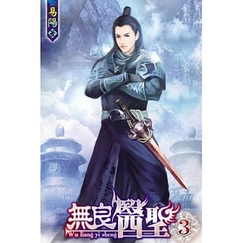 无良医圣03 pdf epub mobi 电子书 下载