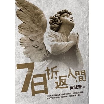 7日折返人间 pdf epub mobi 电子书 下载