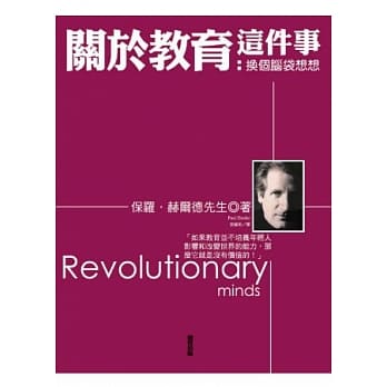 关于教育这件事：换个脑袋想想 pdf epub mobi 电子书 下载