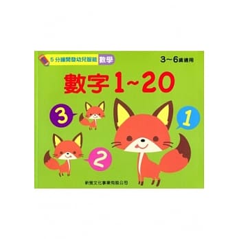 数字1-20 pdf epub mobi 电子书 下载