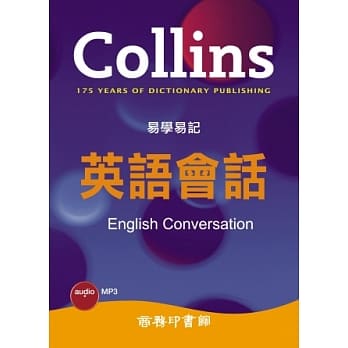 Collins 易学易记英语会话（附MP3） pdf epub mobi 电子书 下载