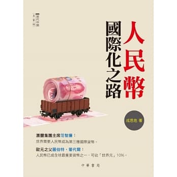 人民币国际化之路 pdf epub mobi 电子书 下载