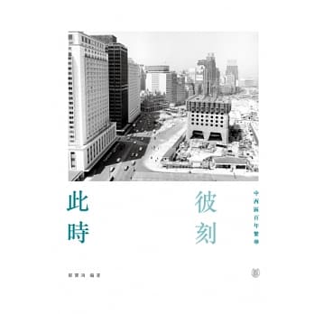 此时彼刻：中西区百年繁华 pdf epub mobi 电子书 下载