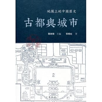 古都与城市 pdf epub mobi 电子书 下载
