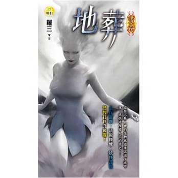 画符：地葬 pdf epub mobi 电子书 下载