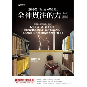 全神贯注的力量：这样学习，激出你的最佳实力 pdf epub mobi 电子书 下载