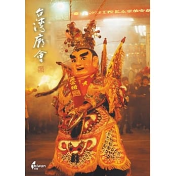 台湾庆典(2) pdf epub mobi 电子书 下载