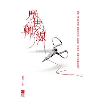 摩伊赖之线 pdf epub mobi 电子书 下载