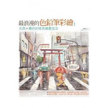 最浪漫的色铅笔彩绘：光感×叠色的唯美绘画技法 pdf epub mobi 电子书 下载