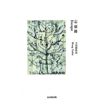 忘忧路：王亚彬作品 pdf epub mobi 电子书 下载