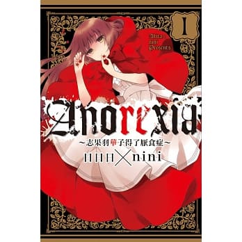 ANOREXIA~志果羽华子得了厌食症~ 1 pdf epub mobi 电子书 下载