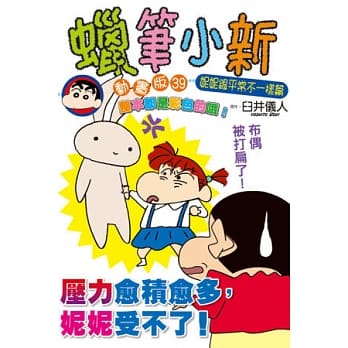 蜡笔小新动画版(39)妮妮跟平常不一样篇 全 pdf epub mobi 电子书 下载