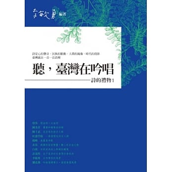 听，台湾在吟唱：诗的礼物1 pdf epub mobi 电子书 下载