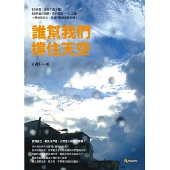谁帮我们撑住天空 pdf epub mobi 电子书 下载