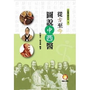 从古至今：图说中西医 pdf epub mobi 电子书 下载