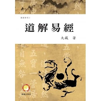 道解易经 pdf epub mobi 电子书 下载