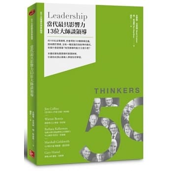 50大商业思想家论坛：当代最具影响力13位大师谈领导 pdf epub mobi 电子书 下载