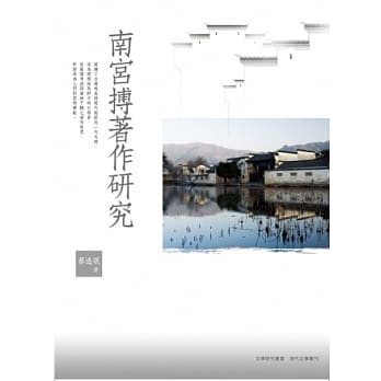 南宫搏着作研究 pdf epub mobi 电子书 下载