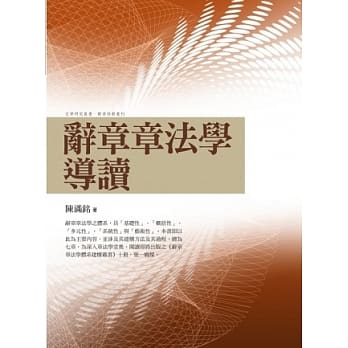 辞章章法学导读 pdf epub mobi 电子书 下载