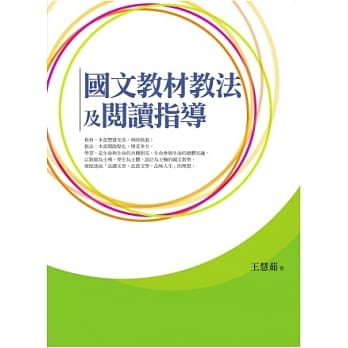 国文教材教法及阅读指导 pdf epub mobi 电子书 下载