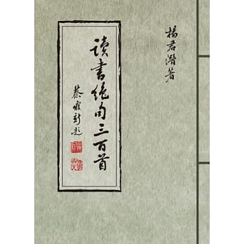 读书绝句三百首 pdf epub mobi 电子书 下载