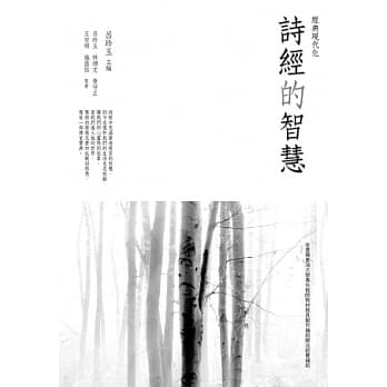 诗经的智慧 pdf epub mobi 电子书 下载