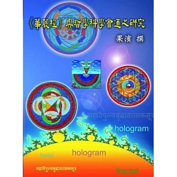 华严经与哲学科学会通之研究 pdf epub mobi 电子书 下载
