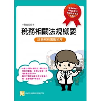 税务相关法规概要(六版) pdf epub mobi 电子书 下载