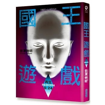 国王游戏〈再生9.24〉（国王游戏8） pdf epub mobi 电子书 下载