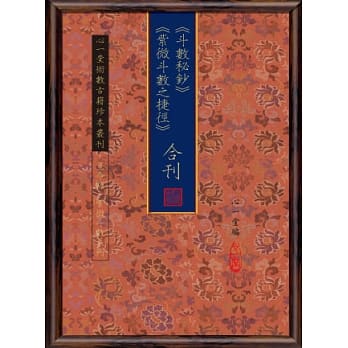 《斗数秘钞》《紫微斗数之捷径》合刊 pdf epub mobi 电子书 下载