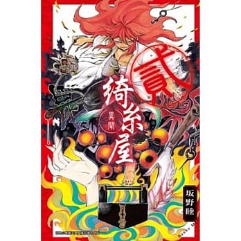 绮纟屋异闻(02) pdf epub mobi 电子书 下载