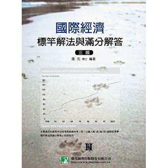 国际经济标竿解法与满分解答(三版) pdf epub mobi 电子书 下载
