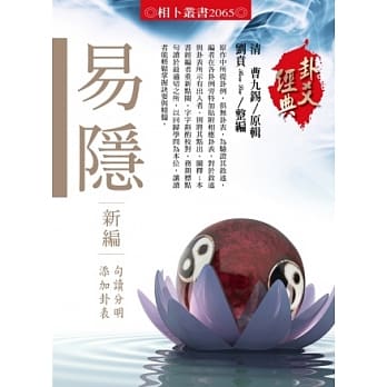 易隐新编 pdf epub mobi 电子书 下载