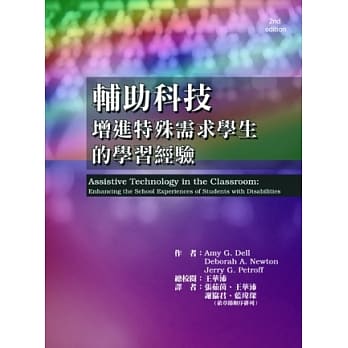 辅助科技：增进特殊需求学生的学习经验 pdf epub mobi 电子书 下载
