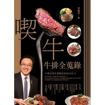 喫牛：牛排全蒐录 pdf epub mobi 电子书 下载