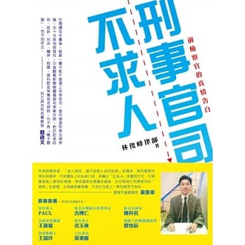 刑事官司不求人 pdf epub mobi 电子书 下载