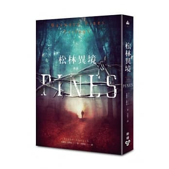 松林异境：迷途 pdf epub mobi 电子书 下载