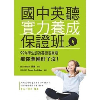 国中英听实力养成保证班（附MP3） pdf epub mobi 电子书 下载