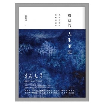 导演的人生笔记：光影背后的感动与追寻 pdf epub mobi 电子书 下载
