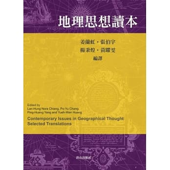 地理思想读本（三版） pdf epub mobi 下载
