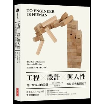工程、设计与人性：为什么成功的设计，都是从失败开始？ pdf epub mobi 电子书 下载